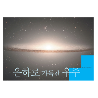 은하로가득찬우주CD-ROM