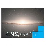 은하로가득찬우주CD-ROM