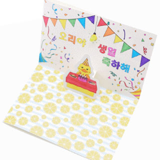 DIY불이켜지는생일축하카드/5인용