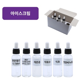 여러가지용액6종/여섯가지용액/아이스크림
