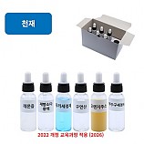 여러가지용액6종/천재교과서